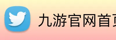 九游官网首页 logo